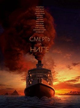 Смерть на Ниле / Death on the Nile (2022) BDRip от MegaPeer | D