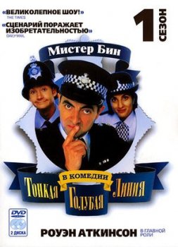 Тонкая голубая линия / The Thin Blue Line [S01-02] (1995) DVDRip | P