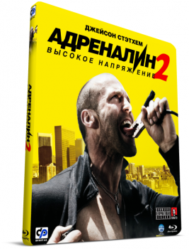 Адреналин: Высокое напряжение / Crank: High Voltage (2009) BDRip 1080p | D, P, A