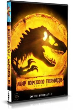 Мир Юрского периода: Господство / Jurassic World Dominion (2022) WEBRip 720p | Jaskier