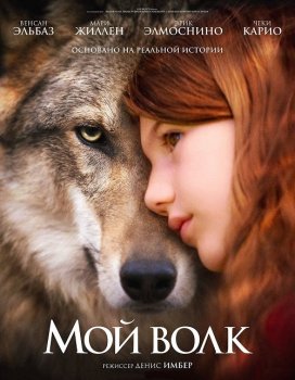 Мой волк / Mystère / Vicky and Her Mystery (2021) BDRip от MegaPeer | D