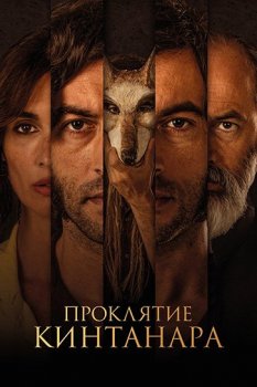 Проклятие Кинтанара / Дом улиток / La casa del caracol / The House of Snails (2021) BDRip 1080p | P