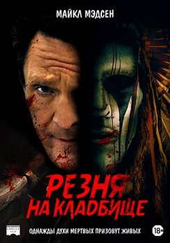 Резня на кладбище / Burial Ground Massacre (2021) WEB-DLRip от Portablius | P