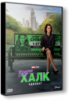 Женщина-Халк: Адвокат / She-Hulk: Attorney at Law [01x01 из 09] (2022) WEB-DLRip 1080p | D | Локализованная версия | Flarrow Films