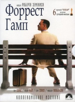 Форрест Гамп / Forrest Gump (1994) BDRip 720p от Alexandrov1994 | D, P, A