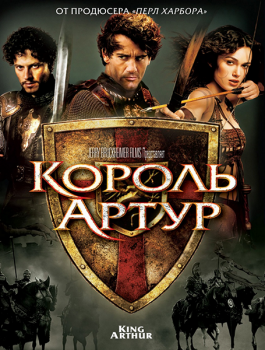 Король Артур / King Arthur (2004) BDRip 720p от HELLYWOOD | D, P2, A | Режисерская версия