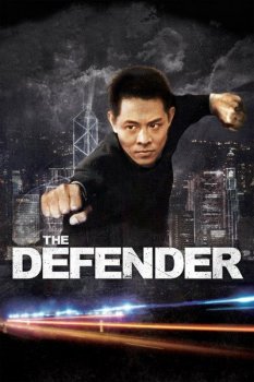 Телохранитель из Пекина / Zhong Nan Hai bao biao / The Defender (1994) BDRip 720p от msltel | P, A