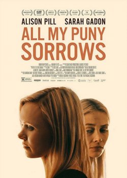 Все мои маленькие горести / All My Puny Sorrows (2021) WEB-DLRip-AVC от ExKinoRay | A