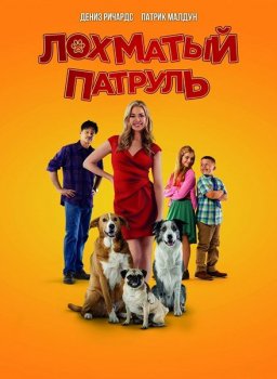 Лохматый патруль / Junkyard Dogs (2022) WEB-DLRip-AVC от ExKinoRay | D