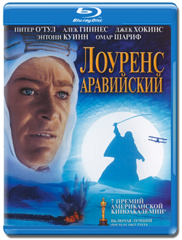 Лоуренс Аравийский / Lawrence of Arabia (1962) BDRip от HQCLUB | P