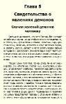 Алексей Фомин - Невидимый мир демонов (2012) PDF, FB2, EPUB, MOBI