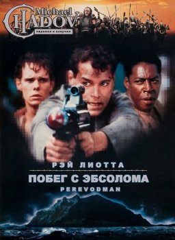 Побег невозможен / No Escape (1994) BDRip 1080p от Переулка Переводмана | Remastered | P, P2, P1, A