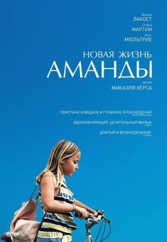 Новая жизнь Аманды / Amanda (2018) BDRip | iTunes