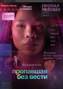 Пропавшая без вести / Missing (2023) BDRip | Jaskier