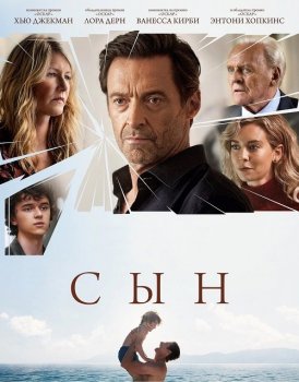 Сын / The Son (2022) BDRip | D