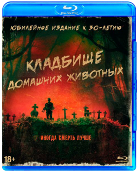 Кладбище домашних животных / Pet Sematary (1989) Blu-ray EUR 1080p | P