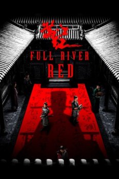 Полноводная красная река / Man jiang hong / Full River Red (2023) WEBRip 1080p | L2 | DeadSno & den904