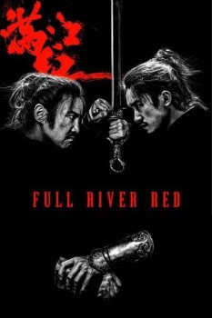 Полноводная красная река / Man jiang hong / Full River Red (2023) WEBRip | L2 | DeadSno & den904