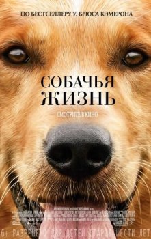 Собачья жизнь / A Dog's Purpose (2017) BDRip-HEVC 1080p от HEVC-CLUB | D, A | iTunes