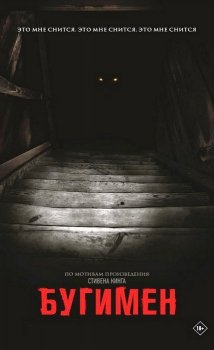 Бугимен / The Boogeyman (2023) WEB-DL 720p | Jaskier