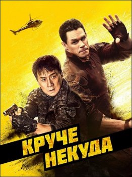 Круче некуда / Hidden Strike (2023) WEB-DLRip-AVC от ExKinoRay | D