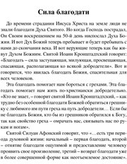 Мудрость, спасающая души. Благодатные дары православной веры (2019) PDF, FB2, EPUB, MOBI, TXT