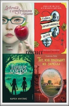 Сборник - Фэнтези для подростков [74 книги] (2019-2023) FB2