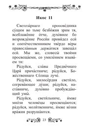 Акафист преподобному Серафиму Вырицкому (2015) PDF