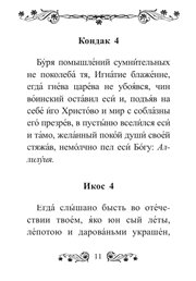 Акафист святителю Игнатию (Брянчанинову) (2015) PDF