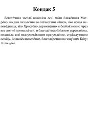 Акафист святой блаженной Матроне Московской (2012) PDF, FB2, EPUB, MOBI, TXT