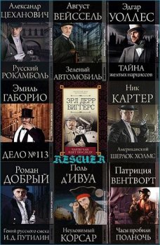 Серия - «Золотой век детектива» [28 книг] (2009-2020) FB2