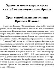 Святая великомученица Ирина (2009) PDF, FB2, EPUB, MOBI, TXT