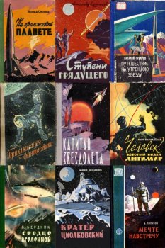 Сборник - «Большая библиотека советской фантастики» [5547 книг] (1920-1991) FB2