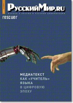 Русский Мир №07 (июль) (2024) PDF