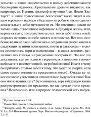 Загробная жизнь по учению святых отцов (2001) PDF, FB2, EPUB, MOBI, TXT