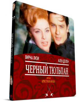 Черный тюльпан / La tulipe noire (1964) BDRip-AVC | D