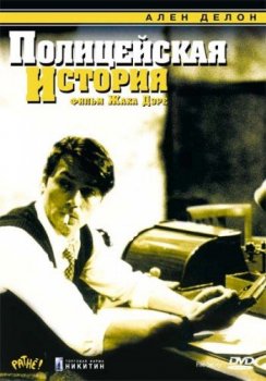 Полицейская история / Flic Story (1975) BDRip-AVC by msltel