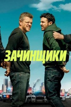 Зачинщики / The Instigators (2024) UHD WEB-DL 2160p | 4K | Dolby Vision TV | P | TVShows