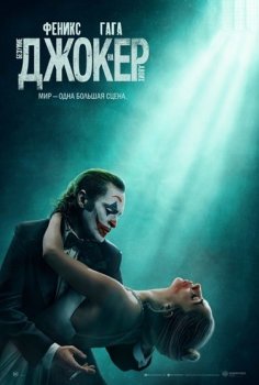 Джокер: Безумие на двоих / Joker: Folie à Deux (2024) WEB-DL 1080p | D | TS