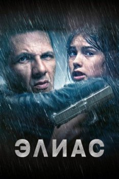 Элиас / Elyas (2024) BDRip-AVC от New-Team | P2 | ViruseProject