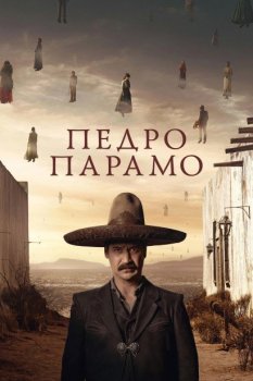 Педро Парамо / Pedro Páramo (2024) WEB-DLRip от New-Team | LE-Production