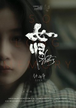 Столь долгая память / So Long Memory / Ru Gui (2021) WEBRip 1080p | L1